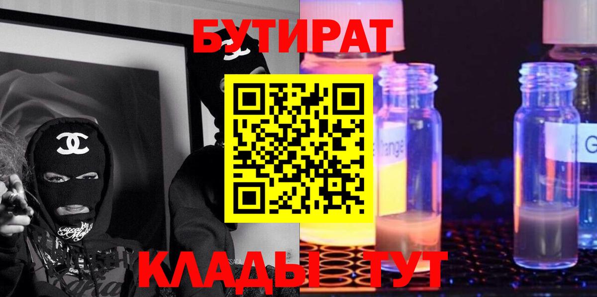 Бутират буратино  БУТИРАТ  Дагестанские Огни 