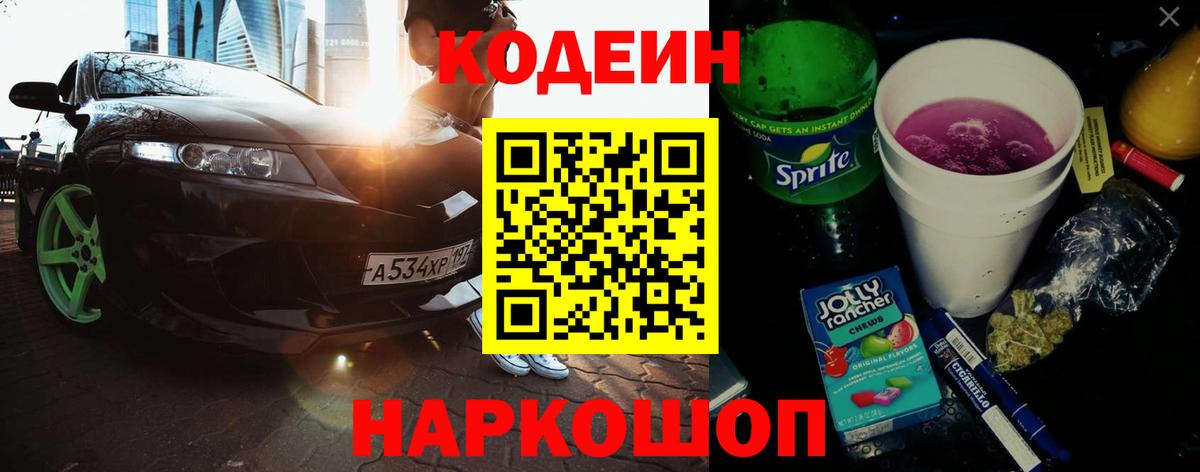 Кодеиновый сироп Lean Purple Drank  Дагестанские Огни  Кодеин Purple Drank 