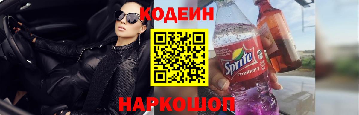 Дагестанские Огни  Кодеиновый сироп Lean напиток Lean (лин)  Вход с VPN 