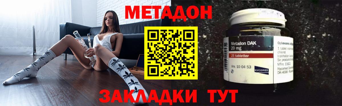 МЕТАДОН кристалл Дагестанские Огни